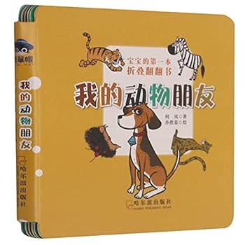 Paperback My Animal Friends/Baby's First Lift-the-flap Book (Chinese Edition) [Chinese] Book