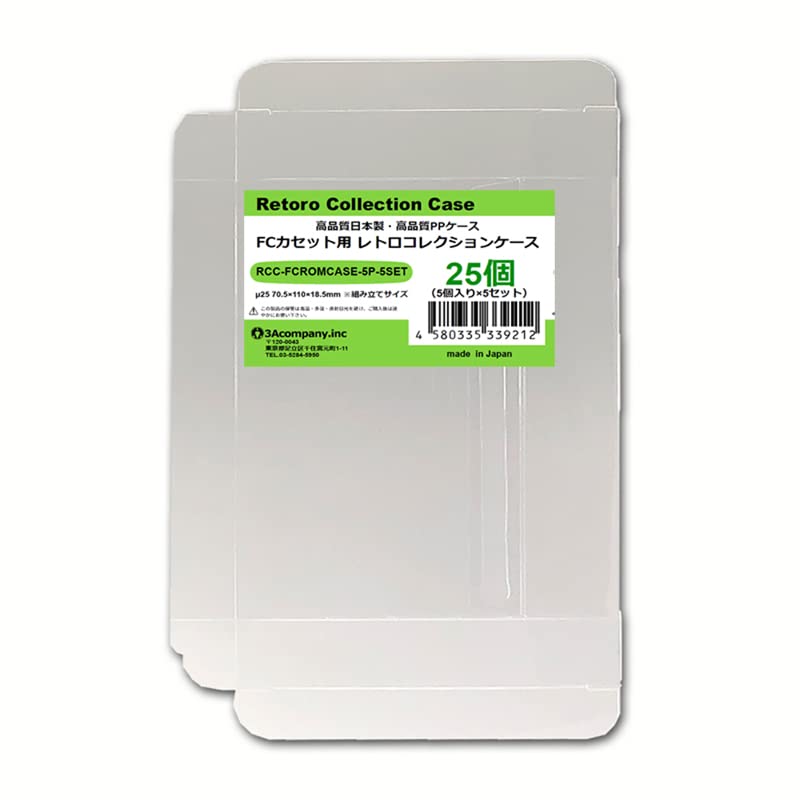 3Aカンパニー ファミコンカセット用保護クリアケース 25個（5個入り×5セット） RCC-FCROMCASE-5P-5SET