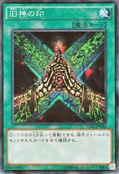 Amazon.co.jp: 遊戯王 旧神の印 / 決闘者の栄光－記憶の断片－ side