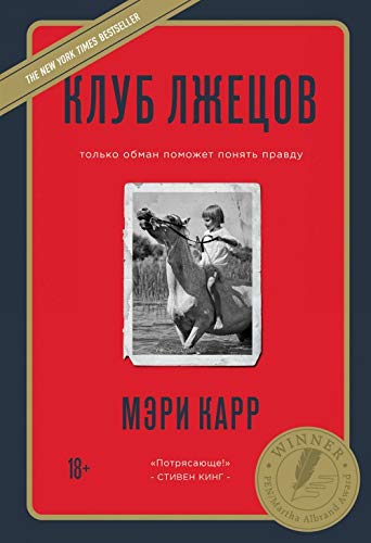 Klub lzhetsov. Tolko obman pomozhet ponyat prav... [Russian] 5041004862 Book Cover