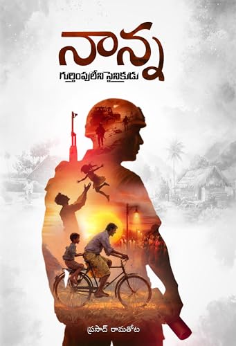 Image of Nanna Gurthimpu leni Sainikudu, Telugu Contemporary Fiction Novel