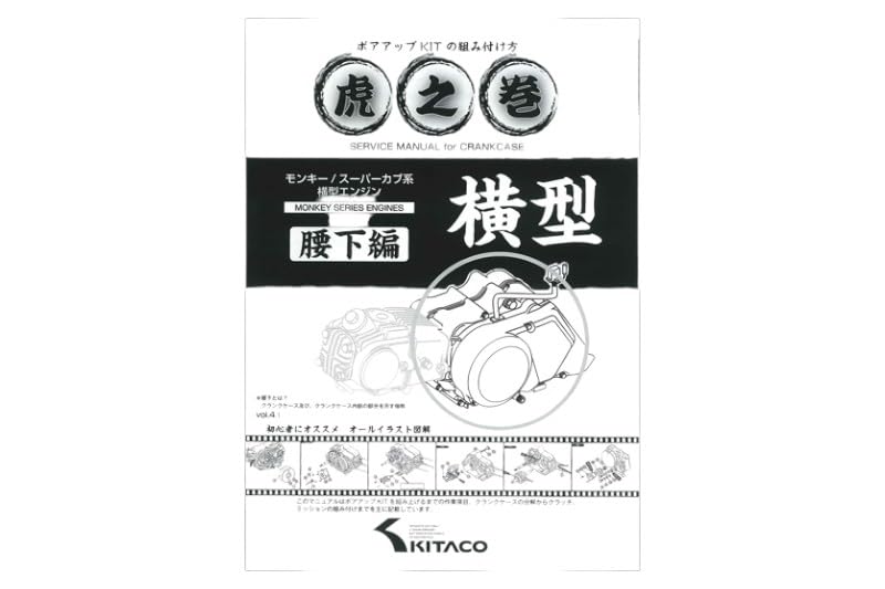 虎の巻物 楽天市場】【送料無料】キタコ(KITACO) ボアアップキットの