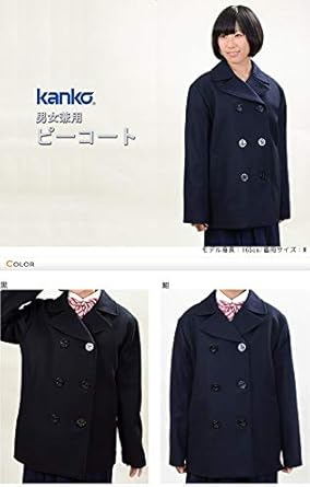 新品未使用タグ付きカンコー学生服 ネイビー ウール ピーコートKN3421 S Amazon.co.jp: [KANKO Harajuku Select] カンコー学生服 スクール用