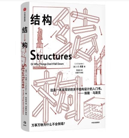 Amazon.com: 结构,万事万物为什么不会倒塌（中文版）Structure, why things Don't Fall Down ...