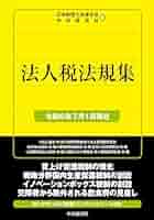 日中対訳　中国会社法法令集　★美品★ 日中対訳 中国会社法法令集 ☆美品☆ Amazon.co.jp: 中