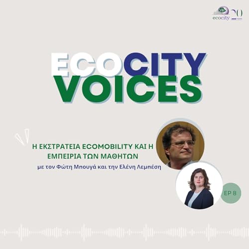 『EP08: Η εκστρατεία ECOMOBILITY και η εμπειρία των μαθητών - Φώτης Μπουγάς και Ελένη Λεμπέση, Εκπαιδευτικοί』のカバーアート