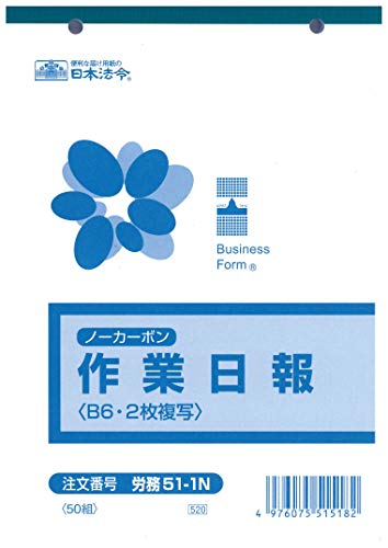 作業日報 労務 51-N 日本法令 20冊組×2 41tG9XFQhBL.jpg