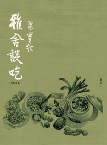 Jascha talk about eating (the addition of the n... 9574445801 Book Cover