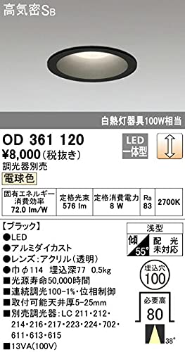 Amazon.co.jp: オーデリック ダウンライト 【OD 361 120】 店舗・施設