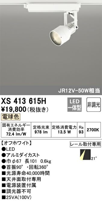 Amazon | ODELIC LEDスポットライト 高効率タイプ 配線ダクト 