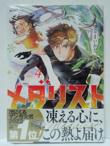 メダリスト　アクリルブロック　明浦路司　結束いのり　つるまいかだ　マンガ展 メダリスト アクリルブロック 明浦路司 結束いのり つるまいかだ