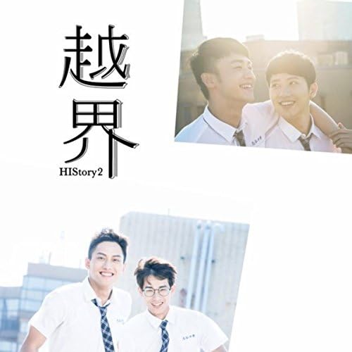 Amazon Musicで鴻敏鴻杰&李振源の越界(《HIStory2》影視原聲帶