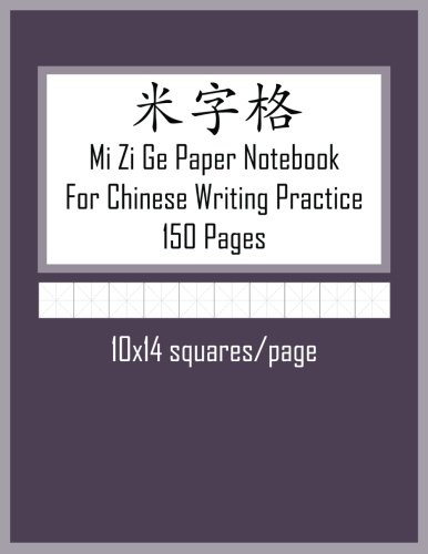 Mi Zi Ge Paper Notebook For Chinese Writing Practice, 150 pages: Fig Purple Cover, Large 8.5