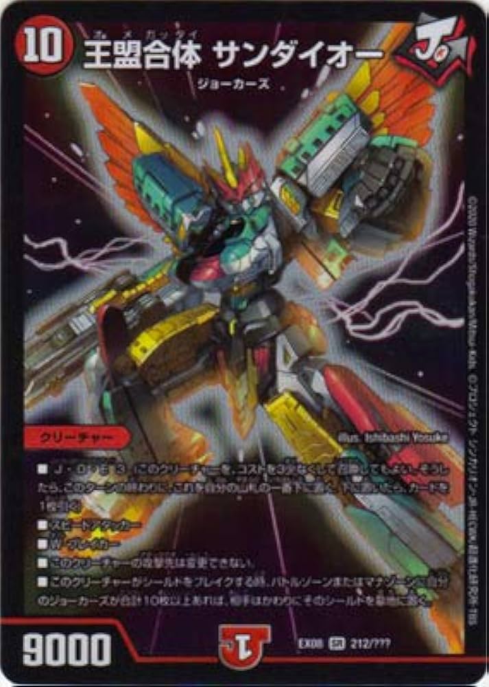 デュエルマスターズ ロッドゾージア ⑧ 頂上連結ロッド・ゾージア5th【SR】{23EX216/112}《多》