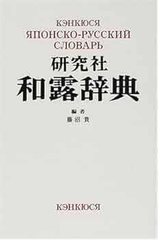 和露科学技術辞典 41tGcKShx7L._UF350,350_QL50_.jpg