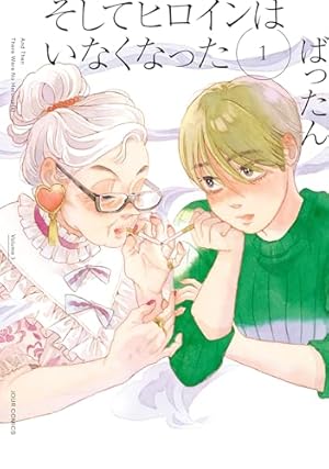 かけおちガール（1） (Kissコミックス) | ばったん | 女性マンガ