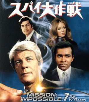 スパイ大作戦 シーズン1～7　トク選BOX　全巻セット　[DVD] スパイ大作戦 シーズン1 <トク選BOX> DVD-BOX 全7枚｜海外ドラマ
