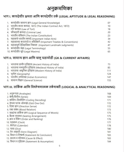 Image of Global's MASTER GUIDE In Marathi TO MAHARASHTRA LAW CET (LLB 3 & 5 Year). MHT CET law complete guide. With Previous Year Question Papers and Sample Papers