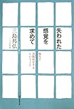 失われた感覚を求めて 地方で出版社をするということ