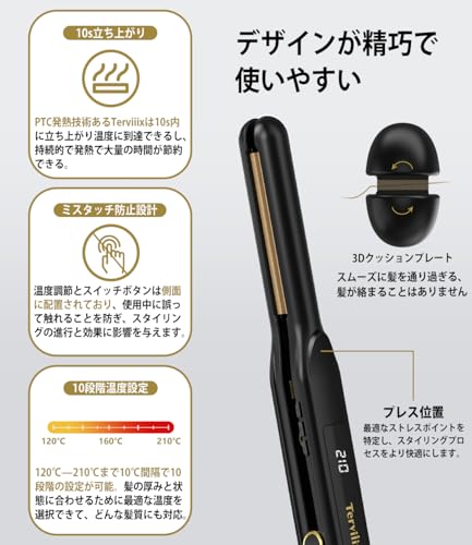 Terviiix ストレートアイロンサムネイル4