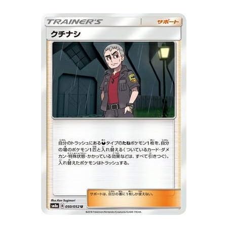 Amazon ポケモンカードゲーム Pk Sm8a 050 クチナシ U トレカ 通販