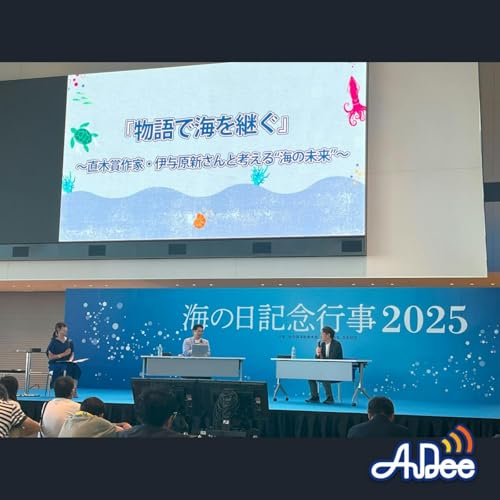 9月7日 直木賞作家・伊与原新とのトークイベントを振り返る!科学者×作家の二刀流が描いた小説「藍を継ぐ海」の知られざる背景 cover art