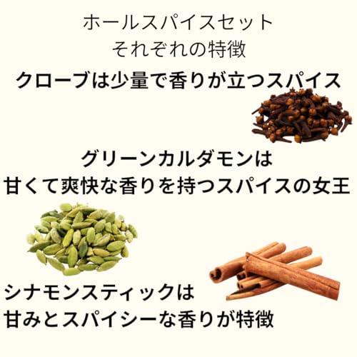 Mam Rasoi ホールスパイスセット 3種 各50g