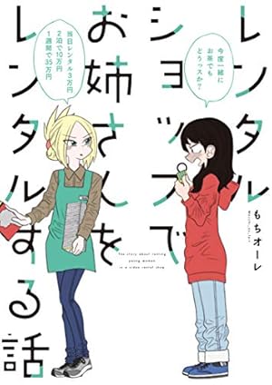 日日ねるこ　直筆イラストサイン本「のんちゃんとアカリ」2巻 のんちゃんとアカリ (2) | 日日 ねるこ |本 | 通販 | Amazon