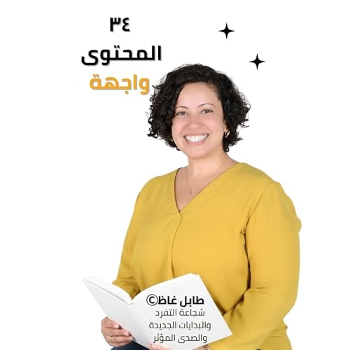 264. Content as a Front : طابل غاظ : My New Book Podcast Por  arte de portada