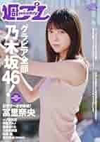 【週刊プレーボーイ】 Amazon.co.jp: YK0252 『週刊プレイボーイ S50 no.51』表紙