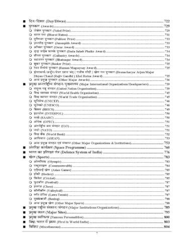 Image of RRB GK Previous Year Solved Papers 2026 Hindi Medium