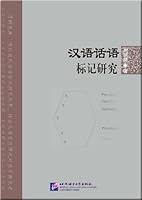 Chinese Discourse Markers 7561930011 Book Cover