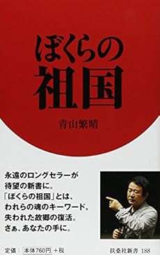 ぼくらの祖国 感想 レビュー 読書メーター