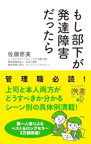 もし部下が発達障害だったら