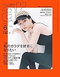 ar 2021年 06月号 [雑誌]