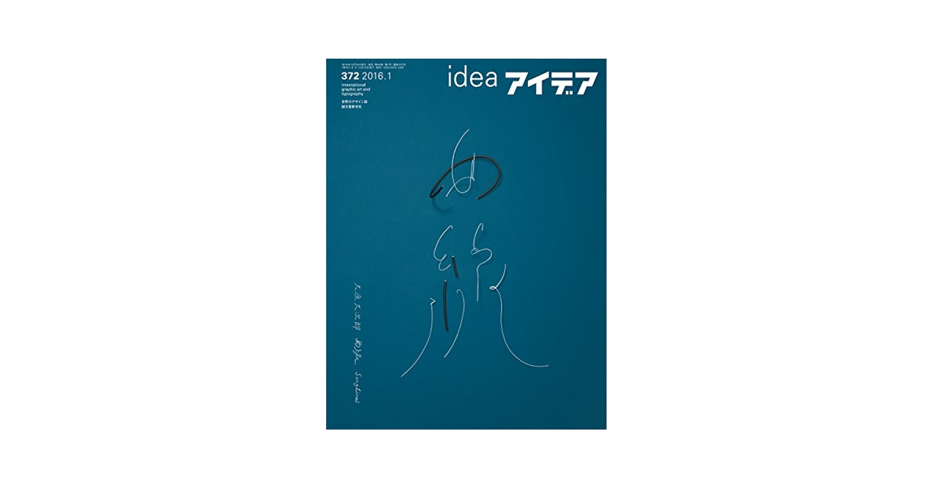 Amazon.co.jp: アイデア 2016年 01 月号 : 本
