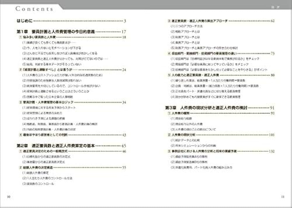 【稀少本】社長としての人件費計画の立て方 稀少本】社長としての人件費計画の立て方 稀少本】社長としての