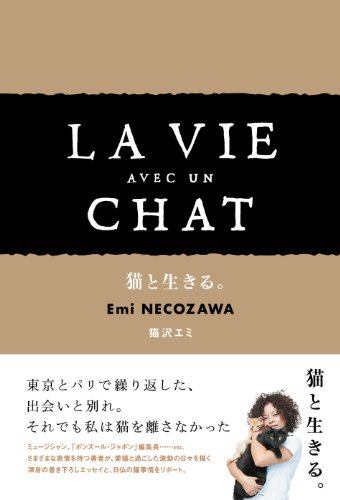 楽天 無料電子書籍 猫と生きる。 バイ