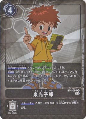 Amazon.co.jp: デジモンカードゲーム 【ST-12】【再録】BT4-096 泉光子