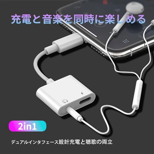 【2025新版】iphoneイヤホン変換アダプタ Lightning 3.5mmヘッドフォンジャック変換 2in1 音楽 30W急速充電 dac内蔵です 搭載24bit/48KHz Hi-Fi音質 iPhone7-14/i-Padに対応する