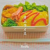 オムライス 歌詞