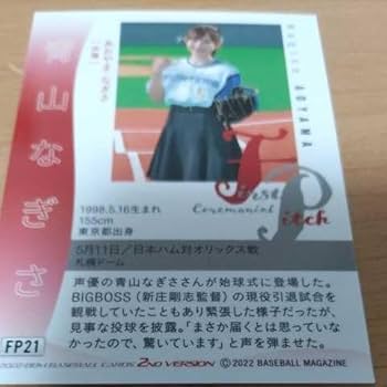 Amazon.co.jp: プロ野球 カードコレクション 始球式 声優 青山なぎさ