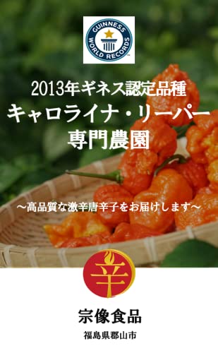 Amazon | 宗像食品 国産キャロライナリーパー粉末 ギネス認定の超激辛