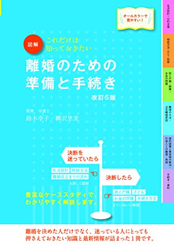 キンドル 無料電子書籍 最新オールカラー版 これだけは知っておきたい 図解 離婚のための準備と バイ