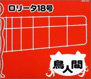 エナゾウ　エナポゥ　激レア！　全て一点物！　ロリータ18号　PONI-CAMP エナゾウ エナポゥ 激レア！ 全て一点物！ ロリータ18号 PONI-CAMP