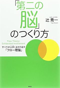 Tankobon Softcover Dai2 no noÌ„ no tsukurikata : Subete ga umaku mawaridasu furoÌ„ riron [Japanese] Book