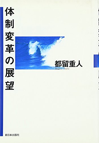 Amazon.co.jp: 都留 重人: 本、バイオグラフィー、最新アップデート