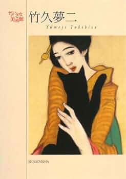 竹久夢二　「ブランコ」　新品未使用 41hkcwxaeyL.jpg