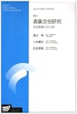 表象文化研究 新訂