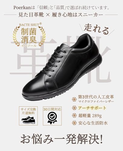 Poerkan 走れる ビジネスシューズ メンズ レースアップ カジュアルシューズ ビジネス スニーカー ローカット 革靴 制菌・消臭&アーチサポート機能インソール搭載 歩きやすい ウォーキングシューズ の商品画像 1
